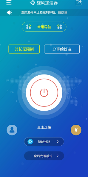 x180 cc旋风加速器android下载效果预览图